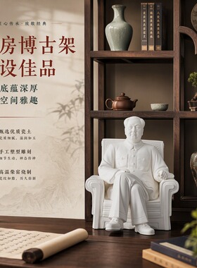 德化白瓷毛主席为人民服务坐像摆件礼盒装办公室书房伴手礼工艺品