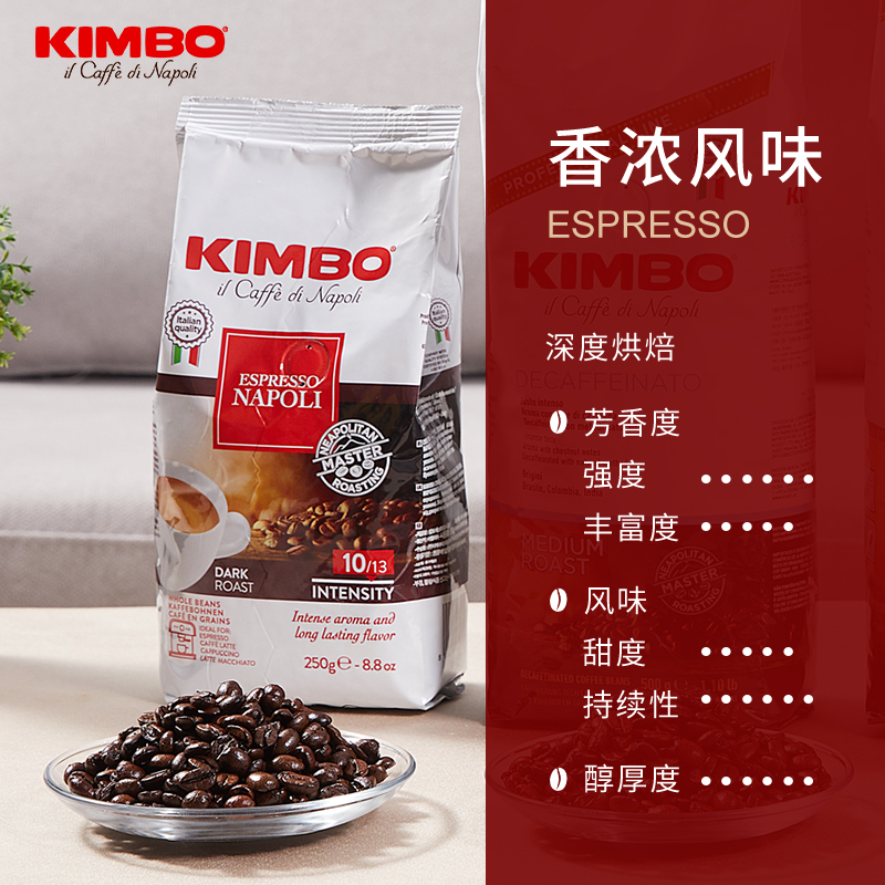 KIMBO意大利进口意式特浓黑红牌咖啡豆250g 可代磨手冲咖啡粉