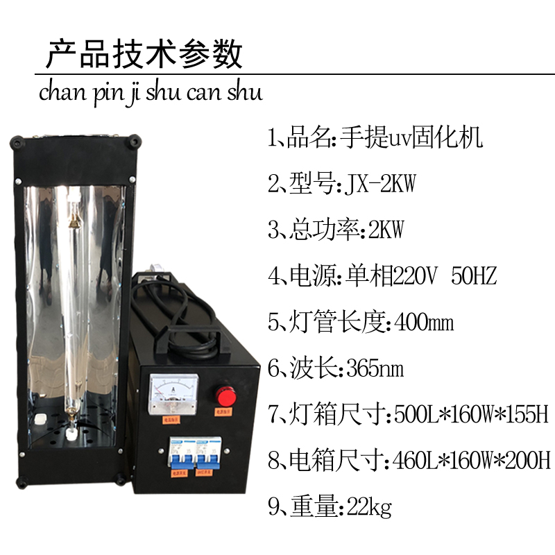 小型手提uv固化机汞灯2KW手持uv光固化灯大功率紫外线光源uv烤灯 - 图3