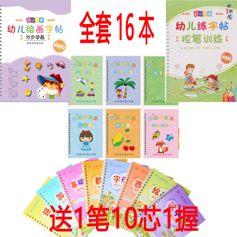 儿童凹槽画画本小学生简笔画启蒙临摹本宝宝学画图画幼儿园练字帖 - 图3