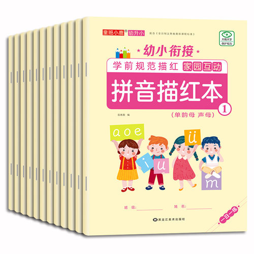 拼音描红本幼儿园初学者幼儿数字练字贴儿童汉字笔画偏旁临摹本 - 图3