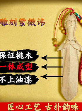 正宗男女款婴儿小孩随身放桃木剑