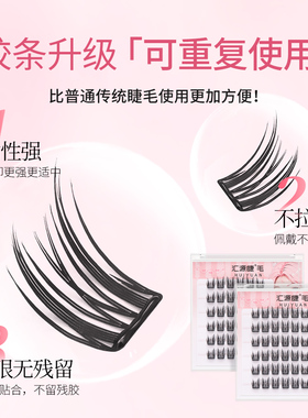 汇源睫流苏小薄片免胶假睫毛免卸自粘仿真分段式新手自然款上睫毛
