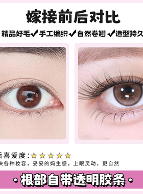 原初之萌〖青丘狐〗眼尾加长免胶假睫毛女自然仿真2025新款狐狸眼