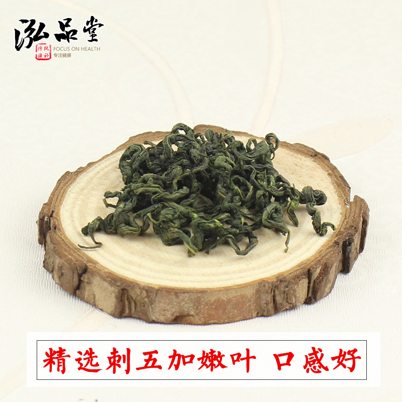 刺五加茶500g长白山新鲜五加皮刺五加子籽睡眠正品东北刺五加叶茶-图0