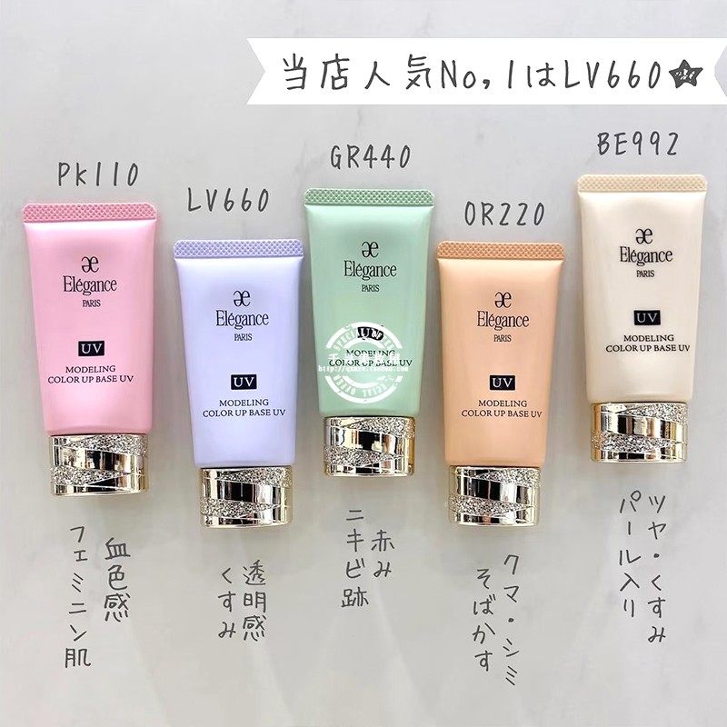 日本专柜 Elegance雅莉格丝新款修正肤色润色UV妆前乳隔离霜30g,淘宝优惠券,粉丝福利购,淘宝优惠卷