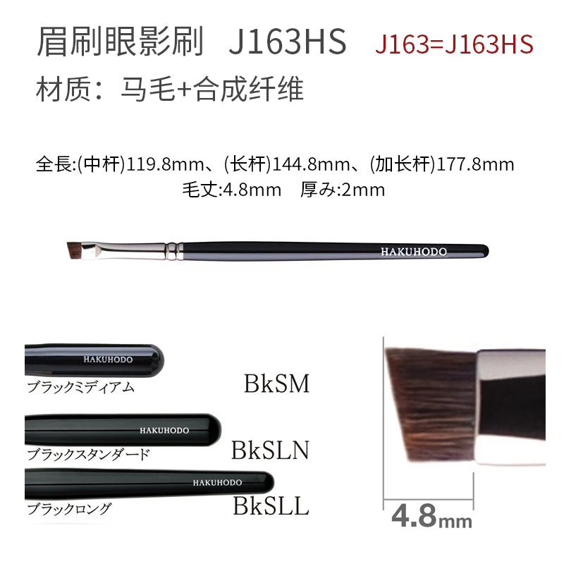 日本白凤堂化妆刷眉刷/卧蚕眼睑下至眼线刷B163 B162 G162 G163-图0