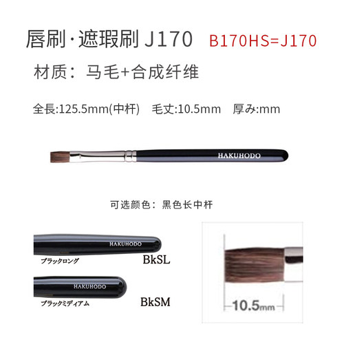 日本白凤堂遮瑕刷唇刷黑眼圈痘印化妆刷283 G540 J170 J171 G516 - 图0