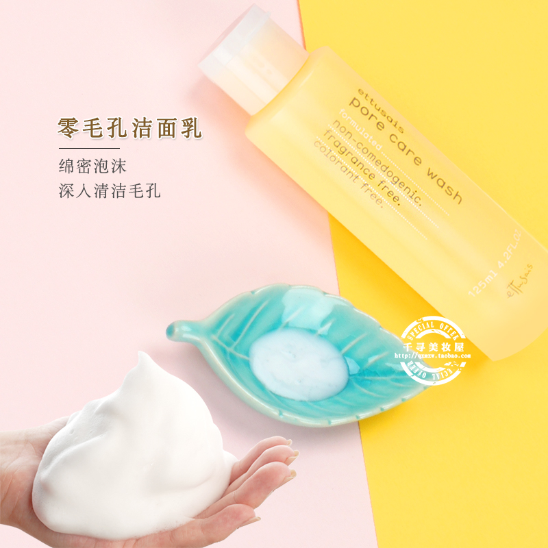 日本ettusais艾杜紗/莎零毛孔洗面奶潔面乳保溼 痘痘控油去閉口