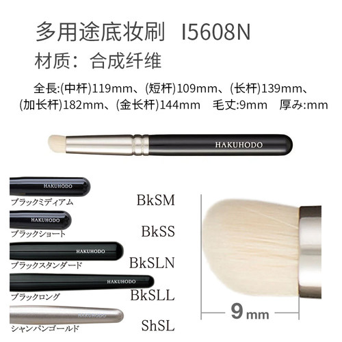 日本白凤堂多用途化妆刷底妆刷粉底刷 遮瑕刷I5608 I5609徐璐同款 - 图0