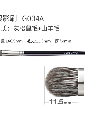 日本白凤堂经典眼影刷主色刷j004