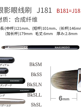 日本白凤堂眼影眼线刷化妆刷G005