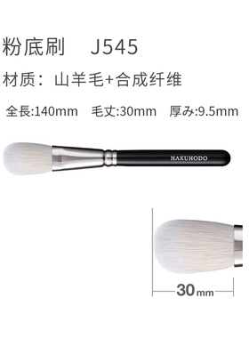 日本白凤堂斜头粉底刷G5557G517