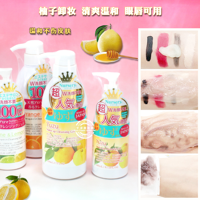 授權正品日本Nursery柚子卸妝啫喱乳溫和卸妝膏卸妝乳180ml 500ml