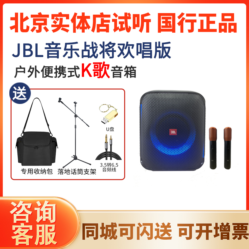 JBL Partybox Encore音乐战将欢唱版无线蓝牙音响便携K歌户外音箱