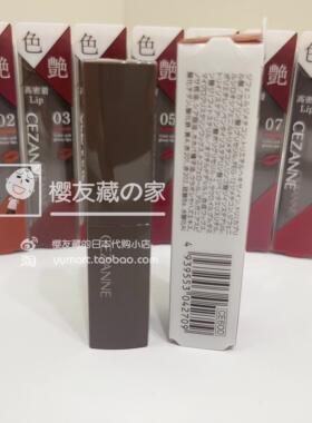 日本CEZANNE倩丽持久保湿口红