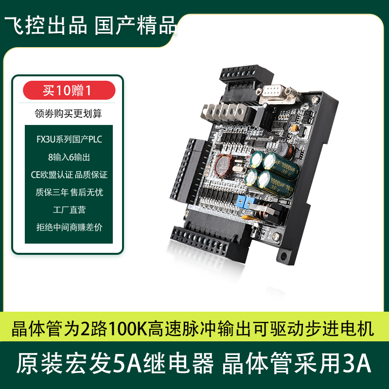 国产三菱PLC工控板FX3U-14MRMT步进电机控制器可编程模拟量学习板-图1