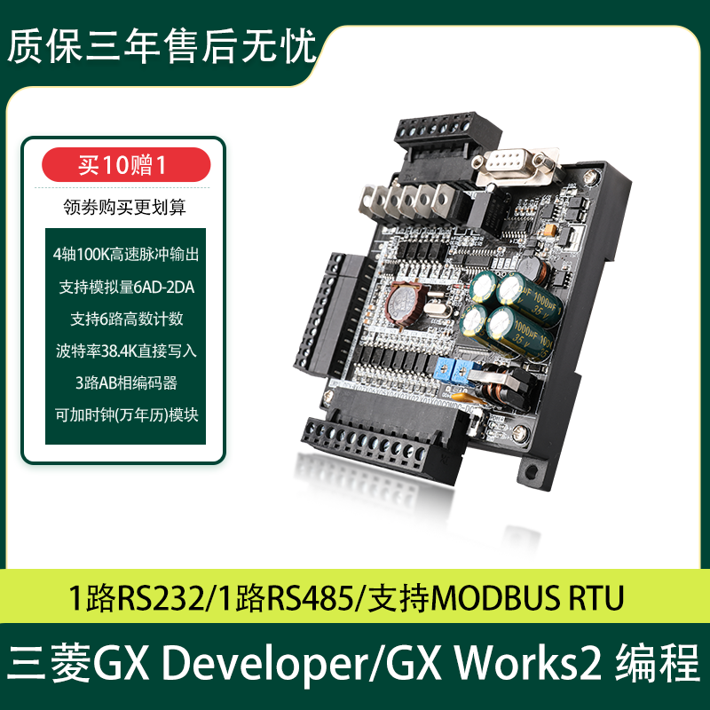 国产PLC工控板FX3U-24MRMT高速脉冲4路100K步进电机可编程控制器-图0