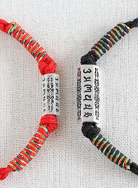 六字真言S925纯银手链情侣手绳男红绳本命年礼物女小众高级感手饰