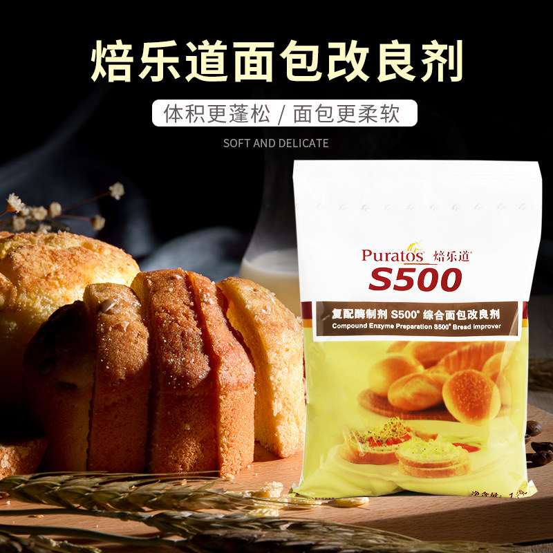 焙乐道s500综合面包改良剂1kg20包 改良剂复配酶制剂面包柔软剂