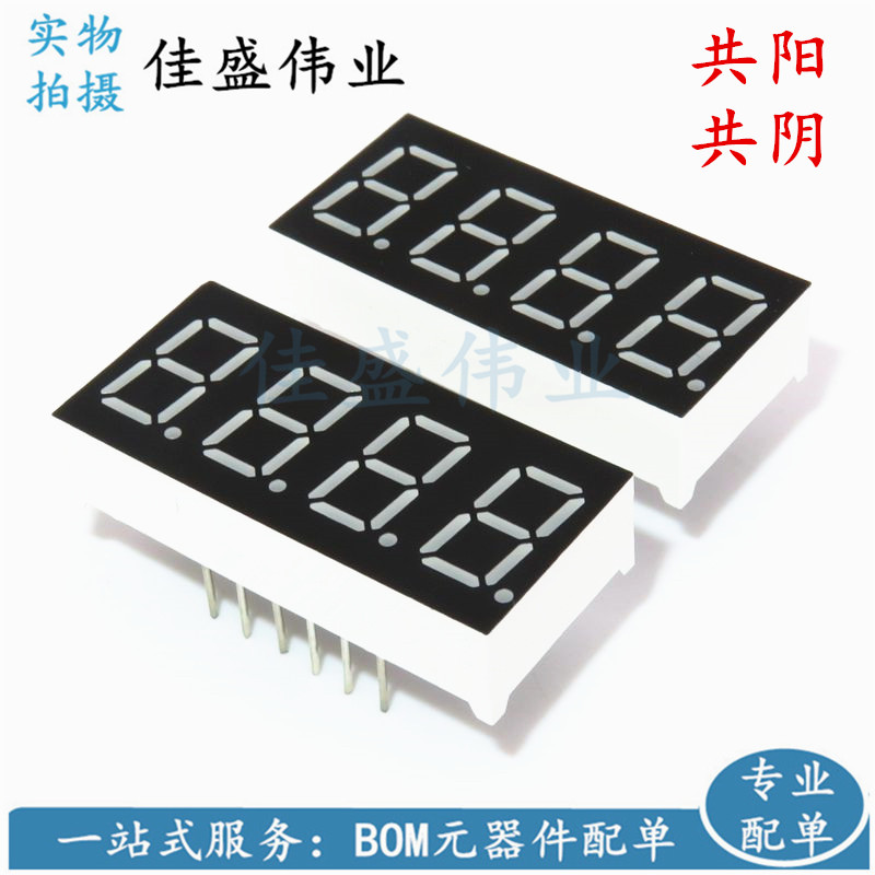 0.36英寸 4位 共阳/共阴 LED 数码管 一体 3641AS 3641BS 红色 - 图3