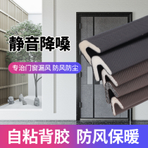 Self-adhesive security door fireproof door sealing strip soundproof bar for door and window warm windproof and anti-crash strips wool