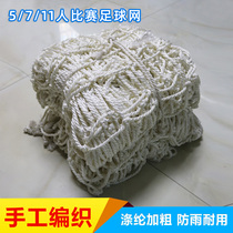 Handmade Weave Plus Coarse Thickened Polyester Football Net 5 People 7 People 11 People Make Football Door Frames Tennis game Ball door net