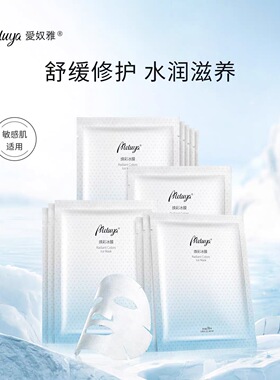 爱奴雅焕彩冰膜补水保湿嫩肤面膜