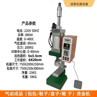 台式烫金机成品皮革热压机带子袋子商标压痕印LOGOPU盒子烫标烙印 - 图3