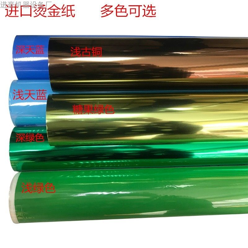 进口烫金纸透明高温烙印电化铝过塑膜压唛机胶筐塑胶PC烫金不掉色,淘宝优惠券,粉丝福利购,淘宝优惠卷