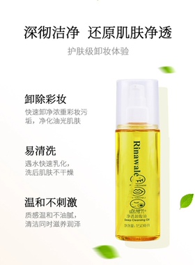 瑞倪维儿净透卸妆油150ml 脸部清洁卸妆水 卸妆液