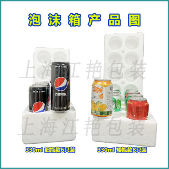 ກ່ອງໂຟມ 330ml slimming cans 6 cans Sprite beer RIO express packaging anti-fall