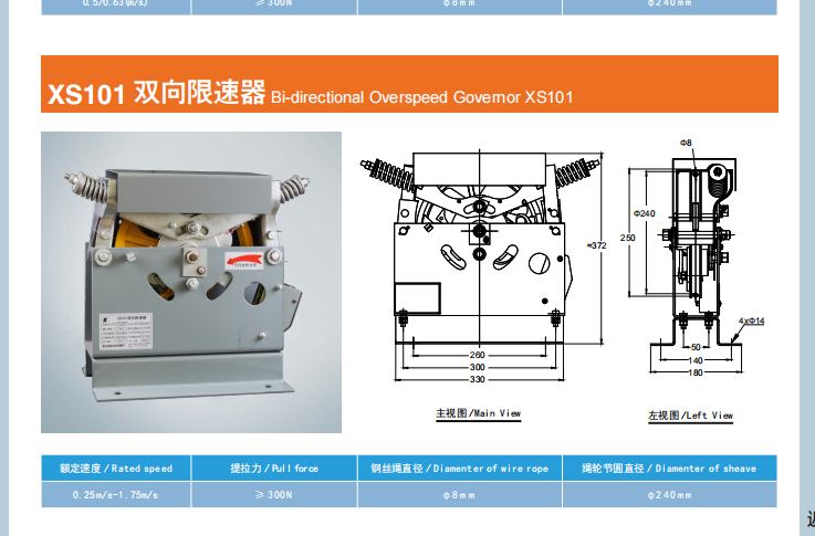 佛山永恒电梯限速器/XS101 XS103单向/双向限速器 速度0.25-1.75 - 图1