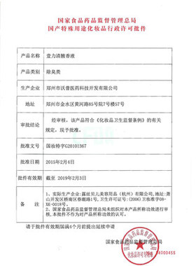 买2送1莱薇尔狐臭液喷雾