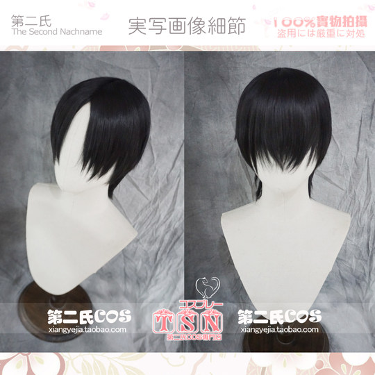 【第二氏】伊地知洁高 咒术回战 黑色COS假发L41