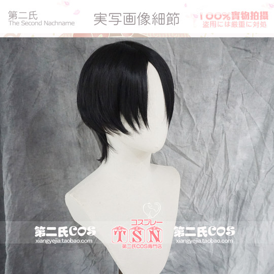 【第二氏】伊地知洁高 咒术回战 黑色COS假发L41