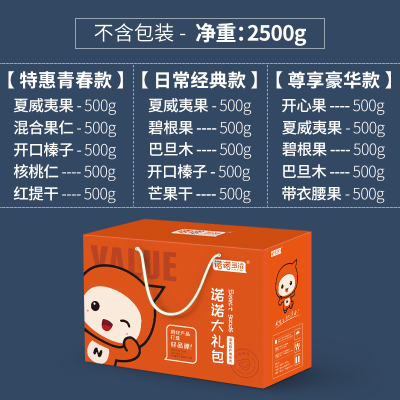 诺诺多滋坚果礼盒大礼包干果类干货大全年货长辈礼品送礼零食组合 - 图1