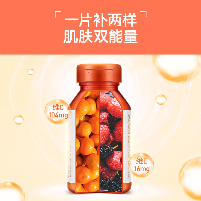 红桃k官方旗舰店60天量】红桃K 维生素C+E咀嚼片vcve片VC加VE片CE成人维他命CE2