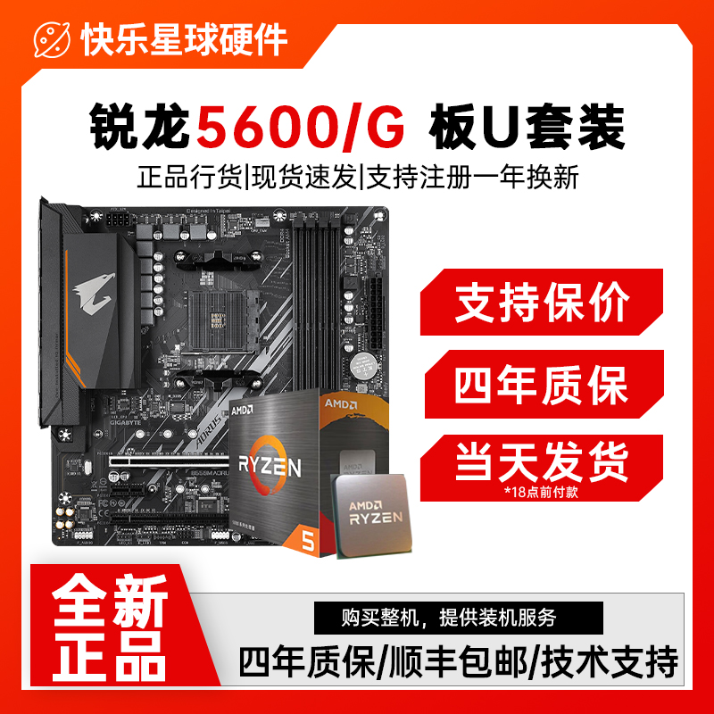 AMD锐龙R5 5600G 5500GT 5700X3D散片技嘉A520 B550M CPU主板套装 - 图0