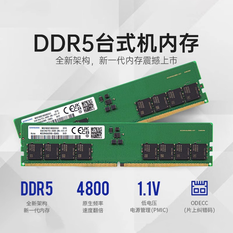 三星16G 32G DDR5全新正品4800 5600MHz台式机电脑游戏电竞内存条-图0