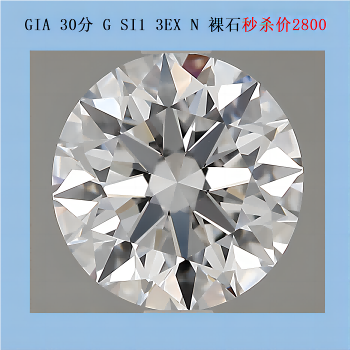 裸石定制30分GIA裸石定货定制款婚戒指3EX无荧光 - 图1