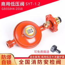 Super Weiguo Label 1 2L large flow commercial pressure reducing valve explosion-proof liquid gas low pressure ferocious fire cooker cooking noodle barrel low pressure valve