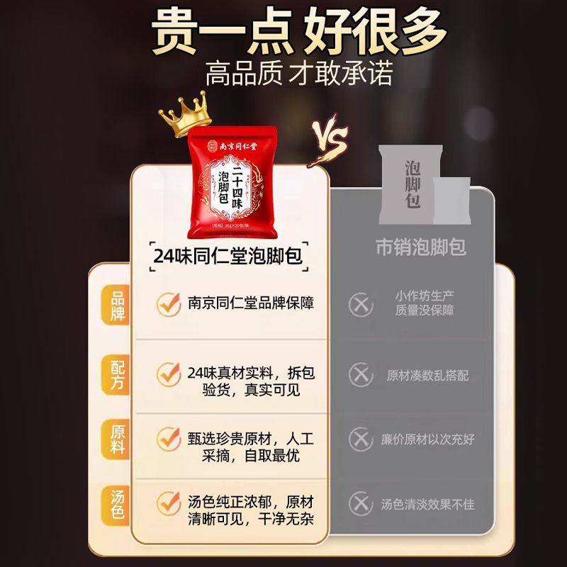 南京同仁堂二十四味艾草生姜花椒红花泡脚药包中药草本足浴包900g,淘宝优惠券,粉丝福利购,淘宝优惠卷
