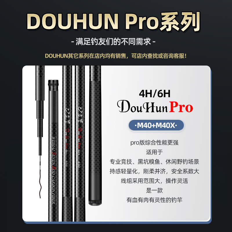 七支竿Douhun Pro4H/6H专业竞技黑坑糗鱼休闲野钓高碳综合鱼杆-图1