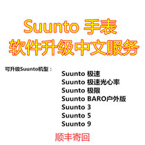 Gloro Watch English version Upgrade Chinese language service suitable for Suunto 9 Sparta Extreme speed PV