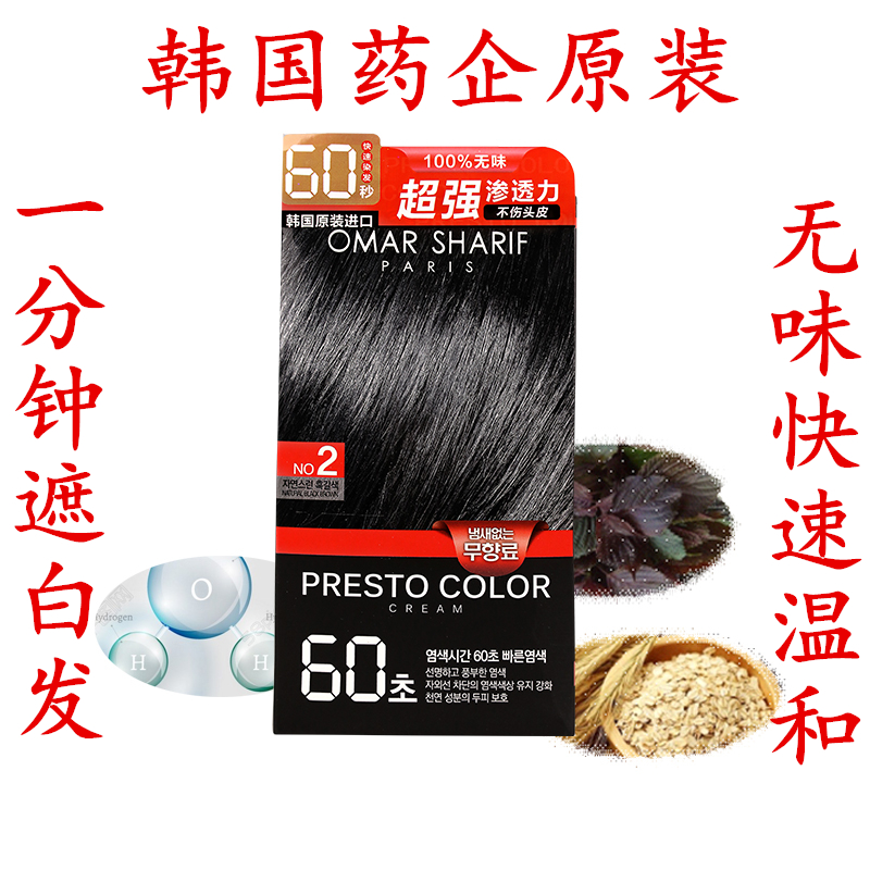 無味 韓國進口純植物染髮劑染髮膏歐瑪賽力芙快速1分鐘遮蓋白髮黑