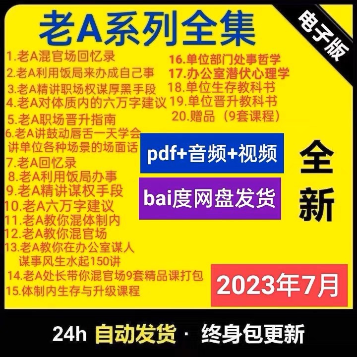 老a单位职场处事哲学晋升指南生存教科书体制内晋升教课书回忆录 - 图0