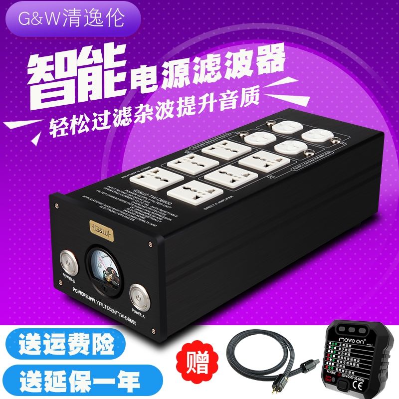 清华吴刚电源滤波器220v防雷插座发烧级音响hifi抗干扰净化器排插