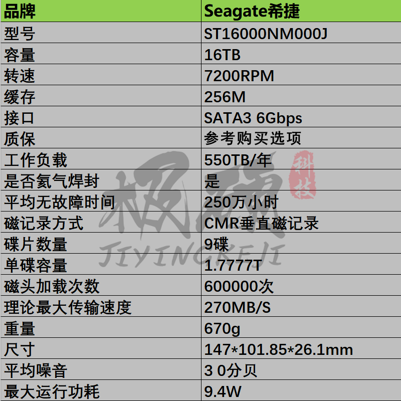 正品希捷银河X18氦气16T TB SATA企业级NAS机械硬盘ST16000NM000J - 图3