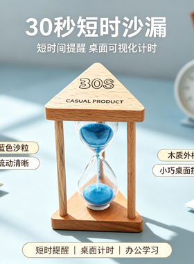 三角木质沙漏计时器儿童房摆件